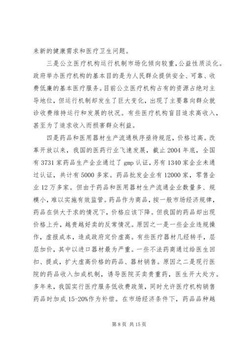 公共卫生服务体系建设的思考.docx