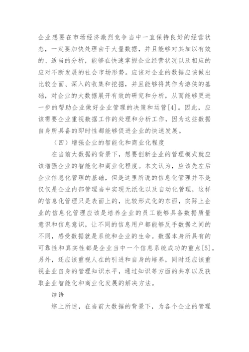 如何管理企业的论文.docx