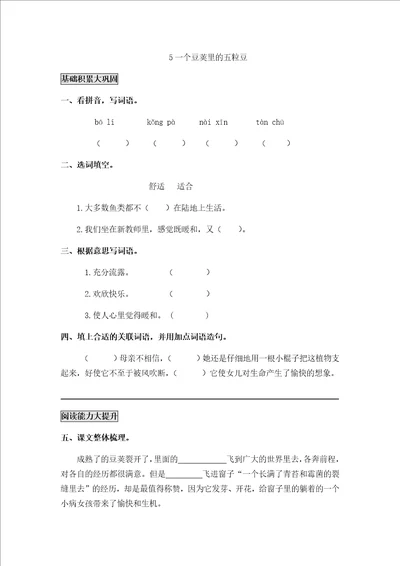 部编版四年级语文上册第2单元导学单