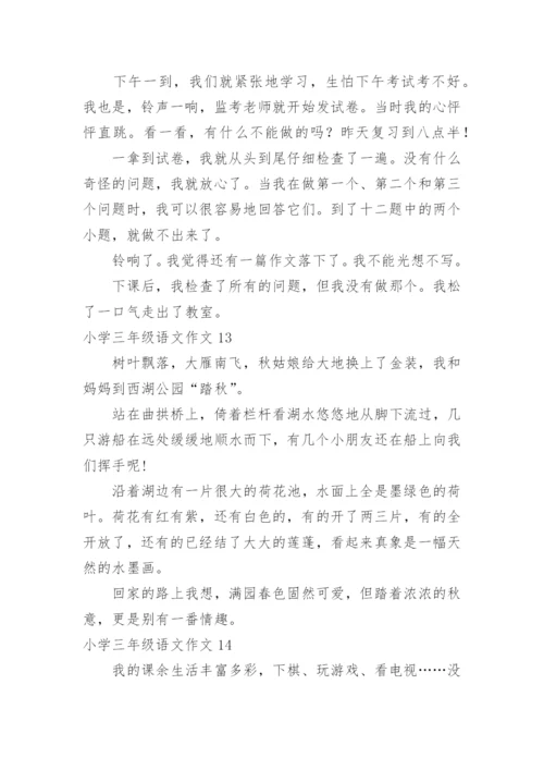 小学三年级语文作文_1.docx