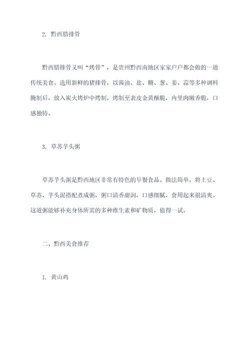 黔西高铁旅游美食攻略