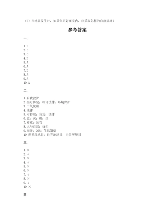 六年级下册道德与法治第二单元《爱护地球 共同责任》测试卷附答案【a卷】.docx