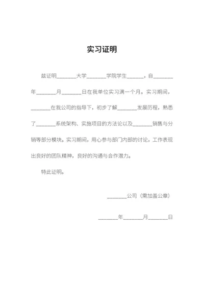 公司实习证明word模板