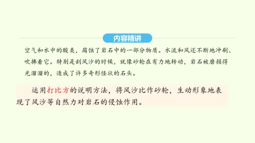 第8课 时间的脚印 统编版语文八年级下册 同步精品课件