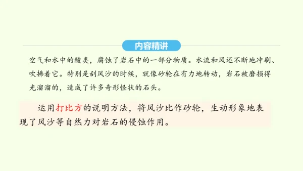 第8课 时间的脚印 统编版语文八年级下册 同步精品课件
