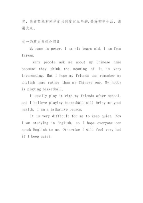 初一的英文自我介绍.docx