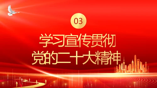 二十届二中全会公报精神学习党建PPT课件