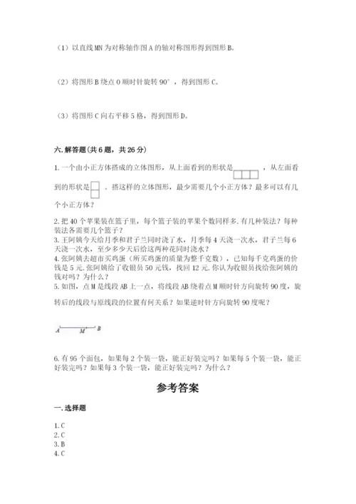 人教版数学五年级下册期末测试卷（易错题）.docx