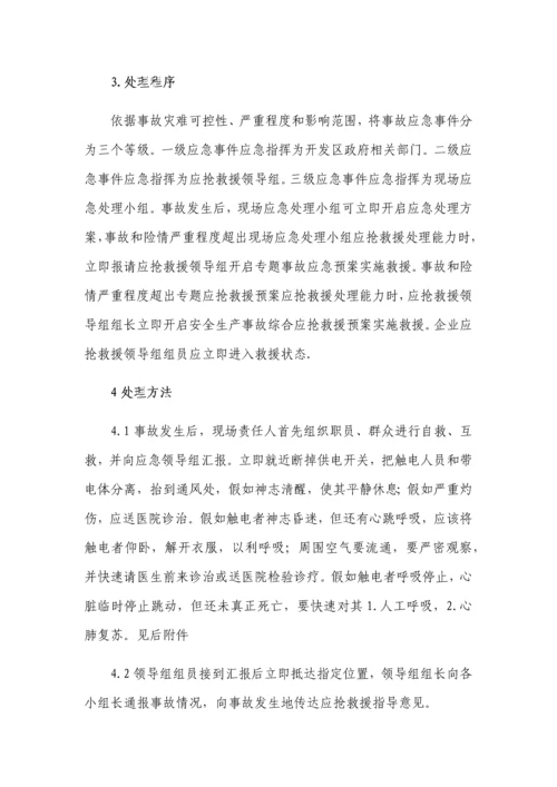 机械制造企业触电事故专项应急专项预案.docx