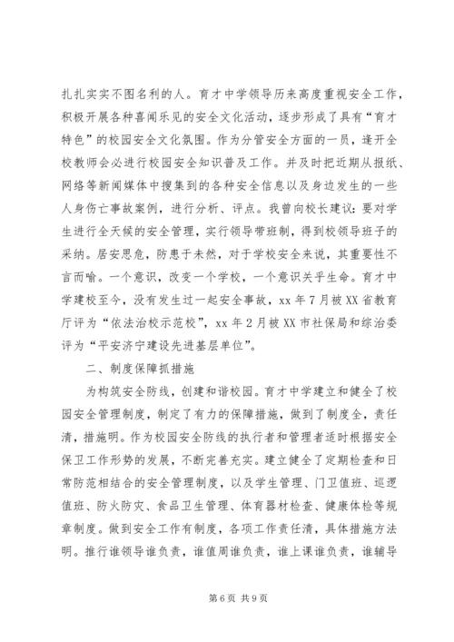 增强爱心责任防线打造安全和谐校园校园安全演讲稿.docx