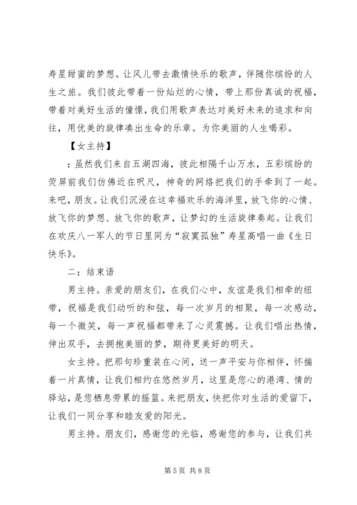 八一建军节致军人的慰问信_1.docx