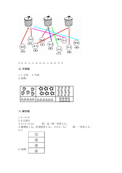 小学一年级上册数学期中测试卷精品【精选题】.docx