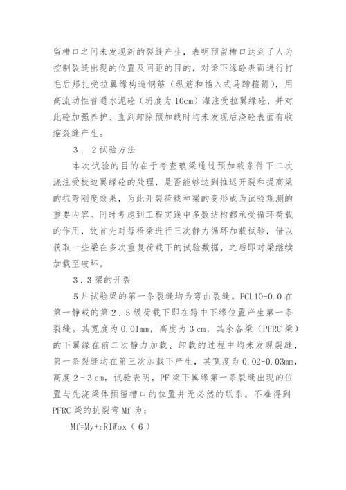 预应力新技术研究管理的论文.docx