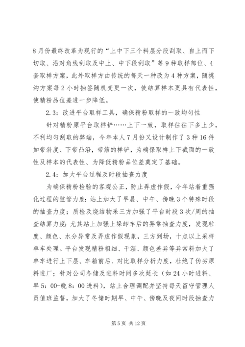 先进女职工管理者材料.docx