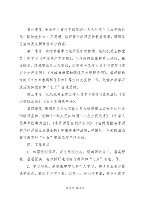 法治宣传教育和普法学习计划.docx