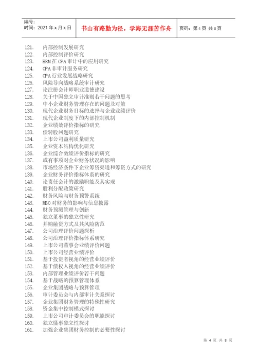 05会计学专业毕业论文题目-会计学专业本科毕业论文题目.docx