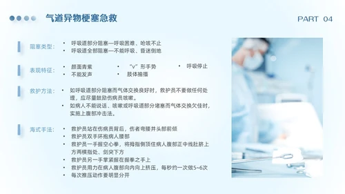 渐变蓝色简约实拍风急诊急救知识培训PPT模板