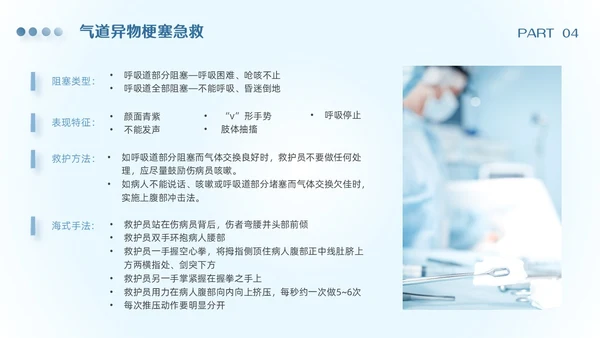 渐变蓝色简约实拍风急诊急救知识培训PPT模板
