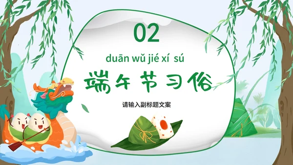 卡通端午节主题教育班会PPT模板