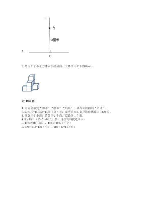 苏教版四年级上册数学期末卷附答案（考试直接用）.docx