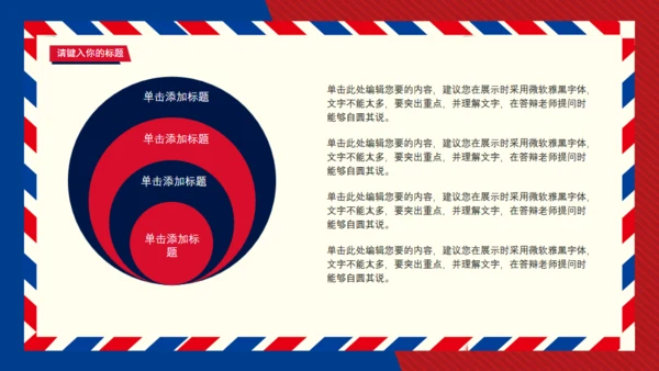 英论风红蓝设计商务通用PPT模版