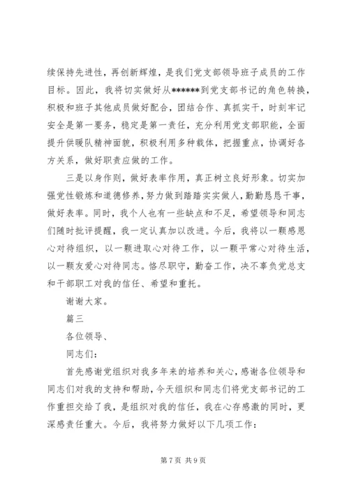 支部书记上党课讲稿20XX年三篇.docx