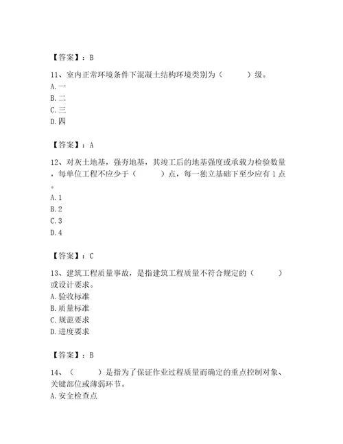 2023年质量员之土建质量专业管理实务题库附完整答案必刷