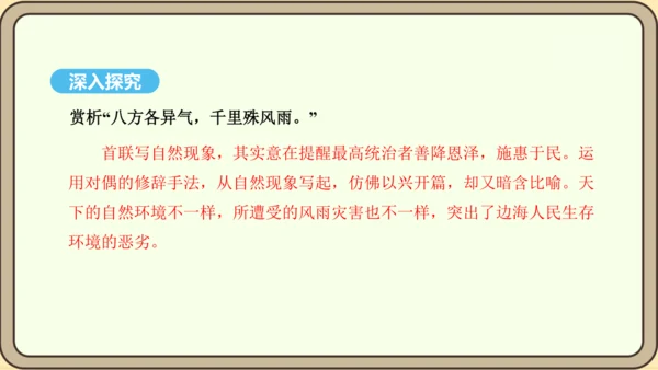 八年级语文上册第三单元课外古诗词诵读 梁甫行 课件