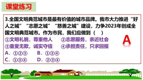 【新课标】7.2 服务社会 课件（24张PPT）
