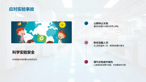 实验科学之门