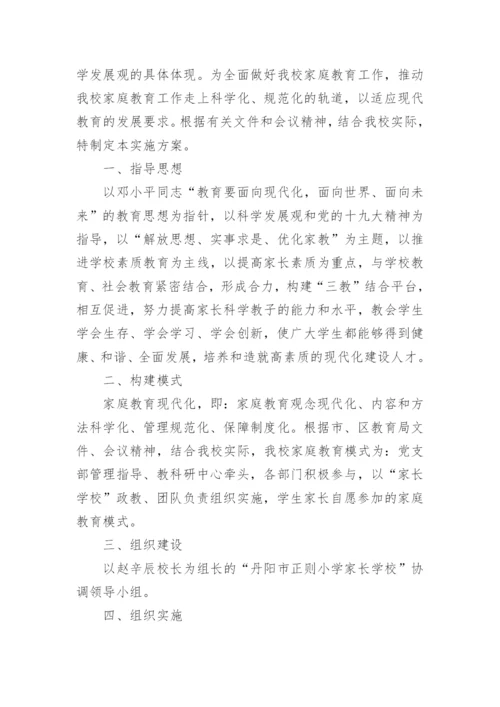家校联谊活动方案.docx