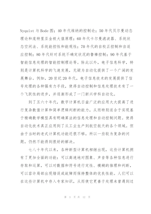 自动化技能培训心得3篇.docx