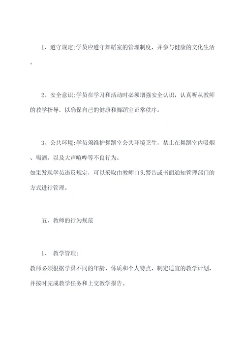 舞蹈室工作管理制度