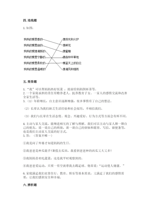 道德与法治五年级下册第一单元《我们是一家人》测试卷含完整答案（名师系列）.docx