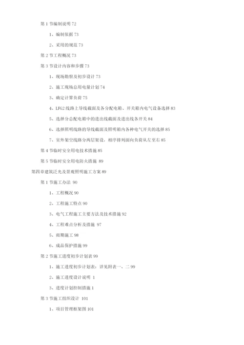 气施工组织设计方案.docx