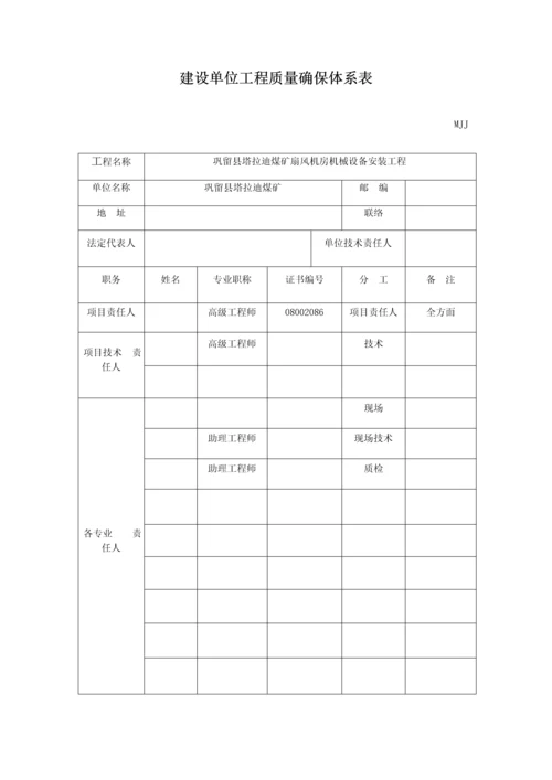 通风机安装工程竣工报告.docx