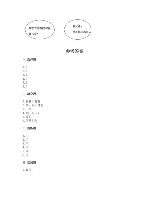 部编版小学二年级上册道德与法治期中测试卷精品（考试直接用）.docx