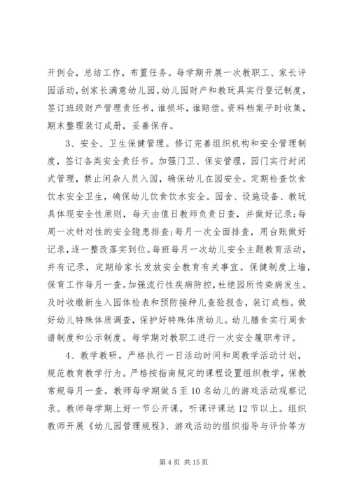 新学期幼儿园园长工作计划管理.docx