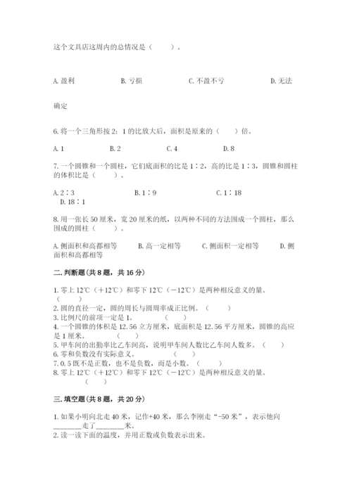 冀教版六年级下册期末真题卷含答案（精练）.docx