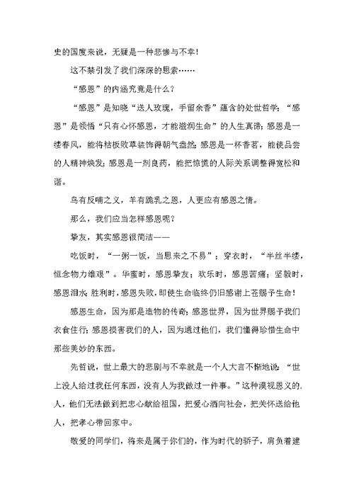 诚信演讲稿：懂得感恩，让生活更美