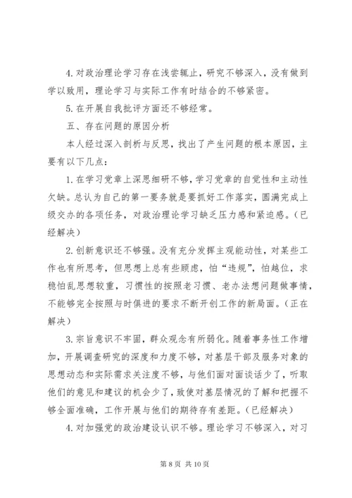 “不忘初心，牢记使命”主题教育专题组织生活会自我检视问题材料.docx