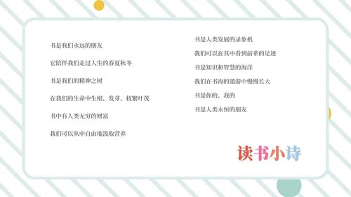 简约风“我读书我快乐”主题班会PPT模板