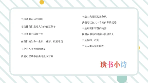 简约风“我读书我快乐”主题班会PPT模板