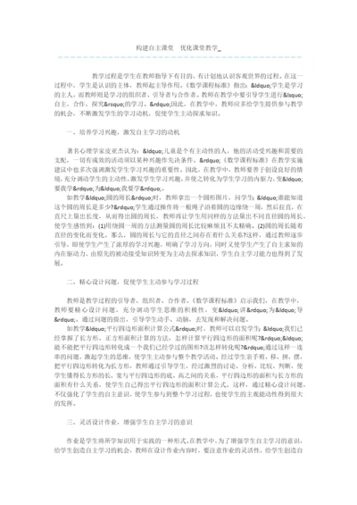 构建自主课堂-优化课堂教学-.docx