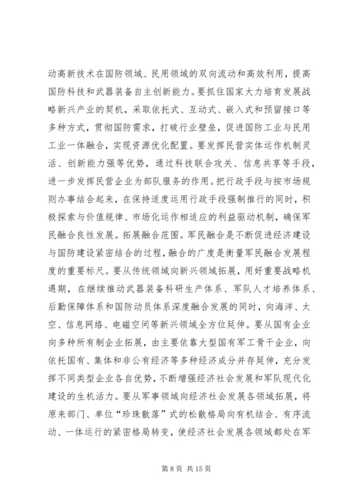 军民融合发言稿.docx