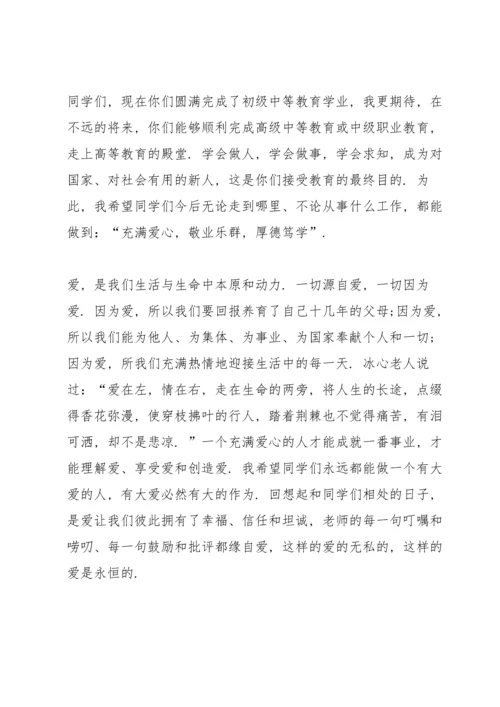 初中毕业典礼讲话范本五篇.docx