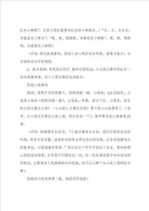 中班健康活动教案40篇反思
