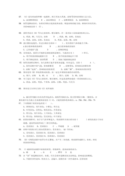 西式面点师习题