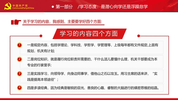党员干部要扪心“七问”树形象勤俭节约党政党建组支部党课PPT