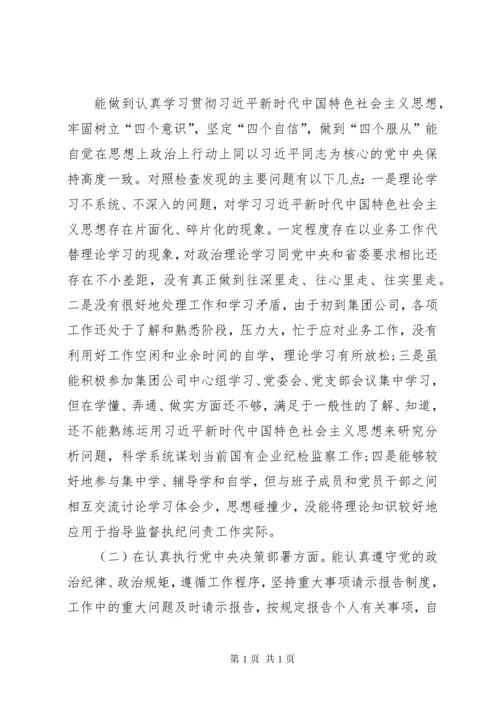 “四个对照”，“四个找一找”个人对照检查材料（7篇）.docx